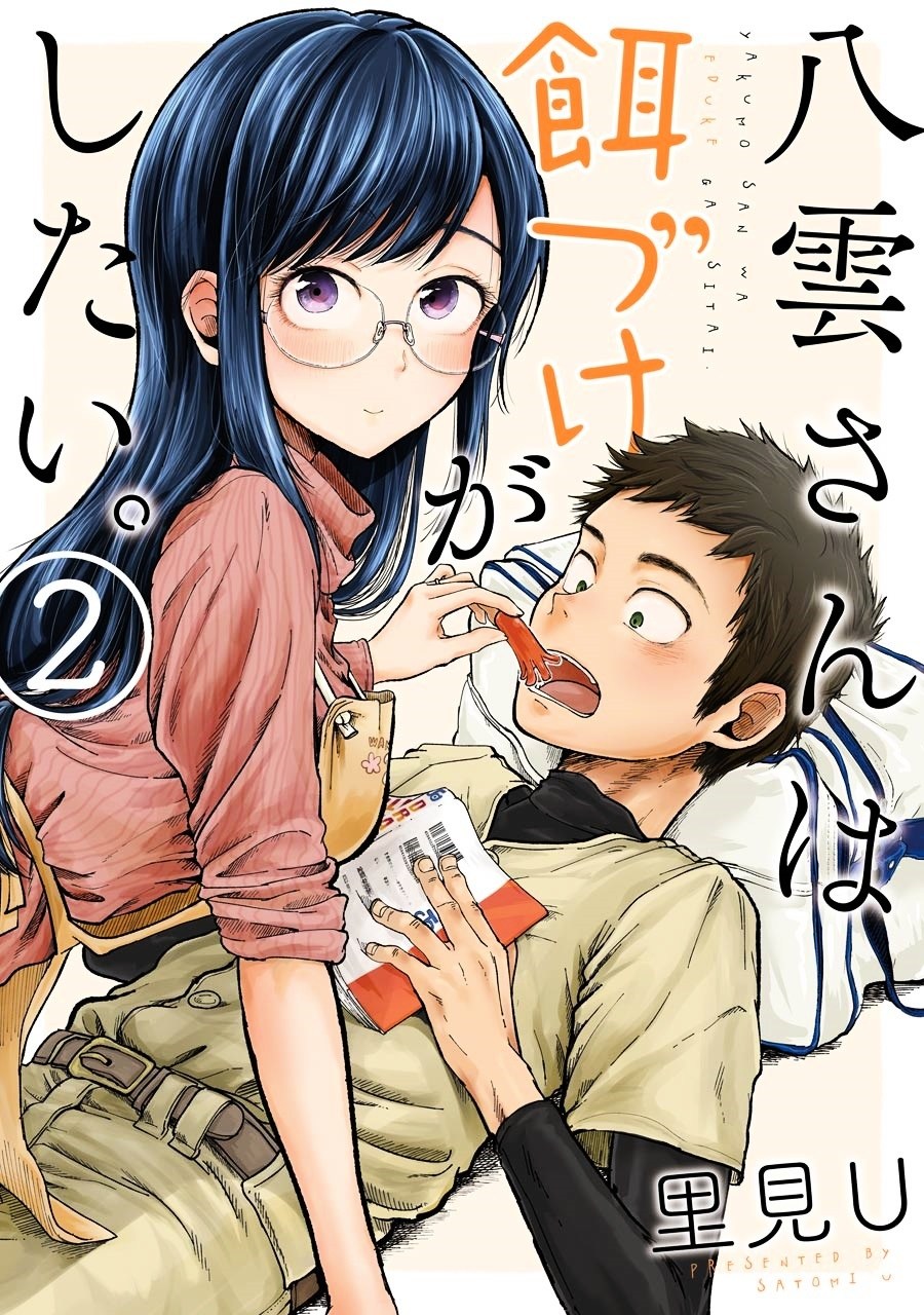 Yakumo-san wa Ezuke ga Shitai. Chapter 08 Gambar 2